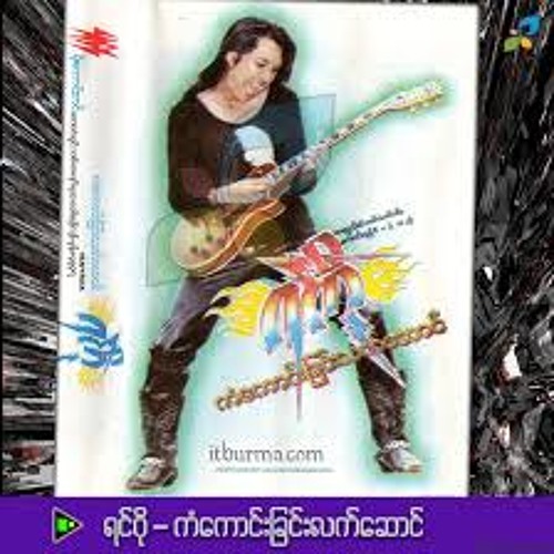 ေလွ်ာ့ခ်စ္♪♪ရင္ဂို