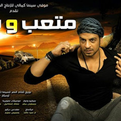 من دي جي مزيكا كنزي احمد شعبان مهرجان متعب و شادية