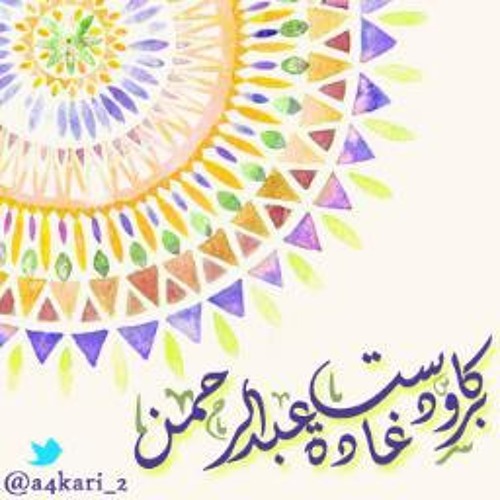 غرباء - خالد الراشد