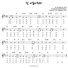 참 아름다워라