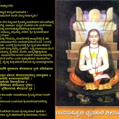 ಸ್ಮರಿಸಿ ಭಜಿಸಿರೋ ಶ್ರೀಪಾದರಾಜರ : ಲಕ್ಷ್ಮೀಶ ವಿಠಲ ದಾಸರು:ಗಾಯನ ಡಿ.ವಿ. ನಾಗರಾಜ್ ಮತ್ತು  ಶ್ರೀ ಆರ್.ಕೆ. ಪದ್ಮನಾಭ