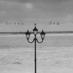 Гоша Ашог - Nikto ne pridet (Tiiiza prod.)