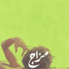 مزاج !