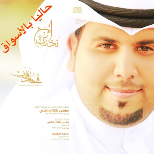 ناصفة حلاوة -محمد مدن