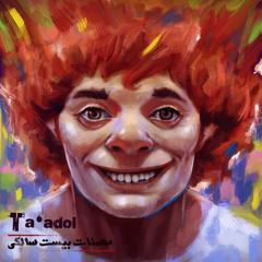 Mohmalat-e 20 Salegi