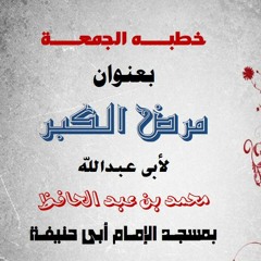مرض الكبر
