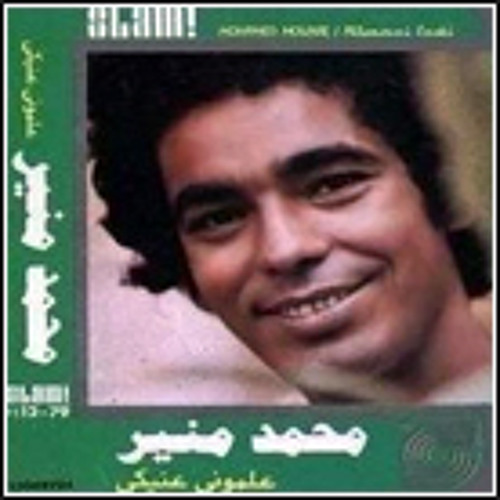 منير مش جرىء