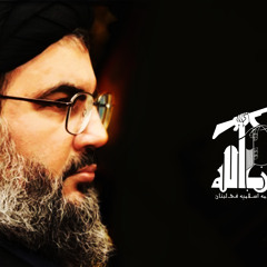 السيّد حسن نصرالله - لبنان هذا سيبقى رغم أنوف الأقزام، بلداً للمقاومة