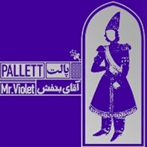 Pallett Band - Khosro va Shirin (آتش جاودان)