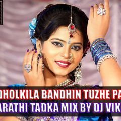 DHOLKILA BANDHIN TUZHE PAY DEMO(MARATHI TADKA)-DJ VIKAS 7709797560