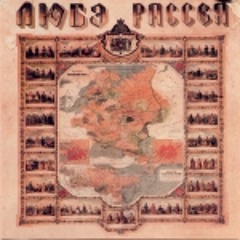 Н. Расторгуев, Н. Фоменко и С. Мазаев - Ясный сокол