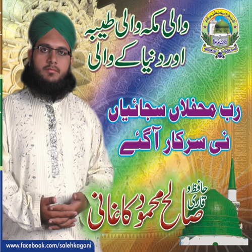 Karam Ho Yarasool allah (saleh kagani)2013 album