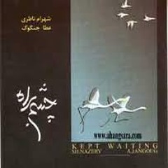 آواز به همراه سه تار.MP3