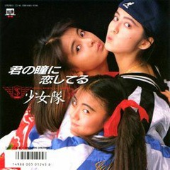 Kimi no Hitomi ni Koishiteru