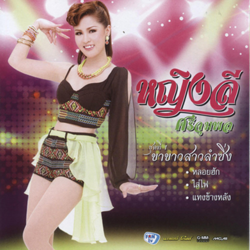 [ DJ.Keng.snc ] - ขอใจแลกเบอร์โทร [ Drum 3Cha 148Bpm. ]