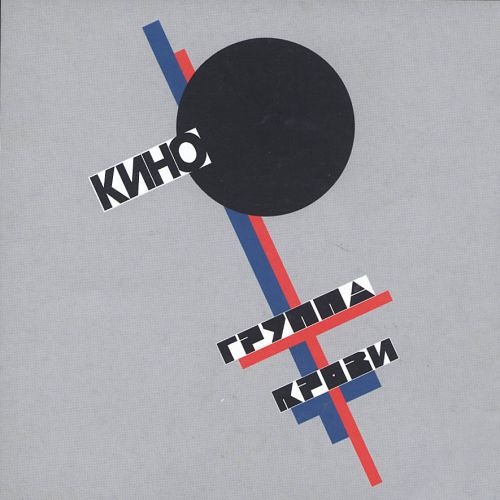 КИНО