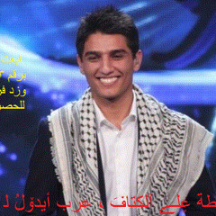 محمد عساف- اغنية الفوز