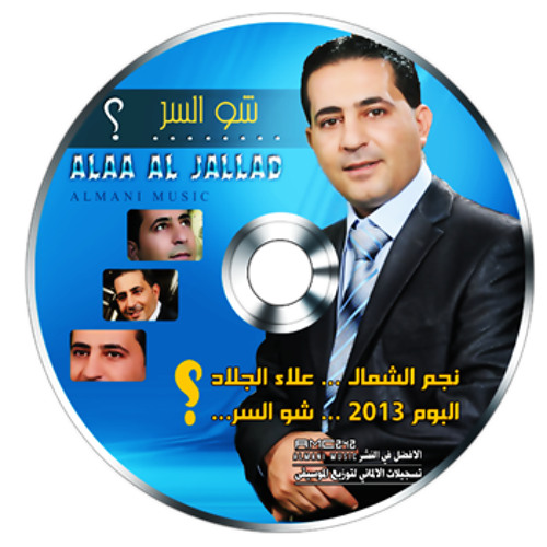 زمر روح طالعة علاء الجلاد