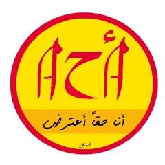 Ramy Essam -  Yala Etna7a رامى عصام - يلا أتنحى