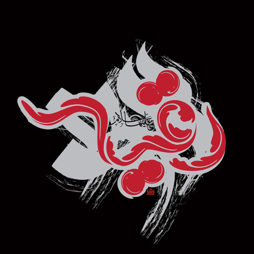 سید جواد ذکر - یا رقیه