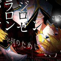 ParaDiChloroBenzene-KAGAMINE LEN