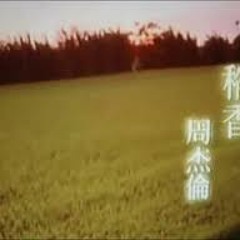 (Jay Chou) DaoXiang - FelizValentz