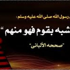 التحذير من التشبه بالكفار للشيخ عبد الرزاق البدر