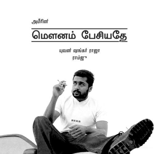 Mounam Pesiyadhe Theme | Yuvan Shankar Raja