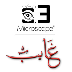 Microscope - 3`ayb |Fidro-Black Ak-Dinho| ميكروسكوب - غايب
