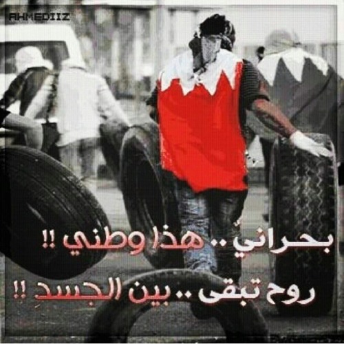بحريني انا بحريني