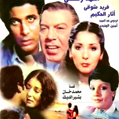 طائر علي الطريق - كمال بكير