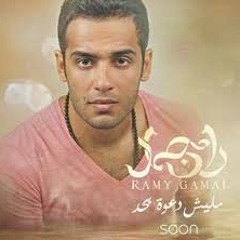 RAMY GAMAL_Kotr Elgra7