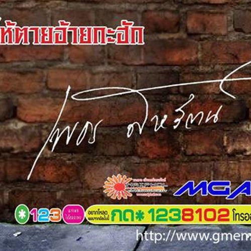 ลืมแฟนเก่าคือเจ้าบ่ได้ New Single