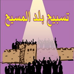 Elahna 3athem Elahna Ameen إلهنا عظيم إلهنا أمين