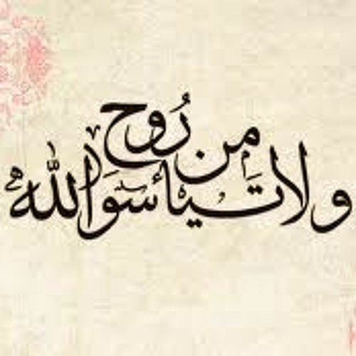 وَلاَ تَيْأَسُواْ مِن رَّوْحِ اللّهِ