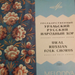 Уральский народный хор - Черёмуха