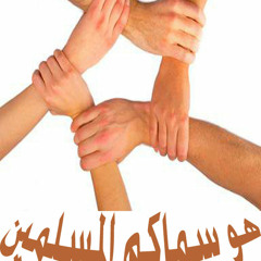 نشيد توحيد الصف  المنشد ابو عمار