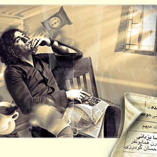 Reza Yazdani - Edame Bede