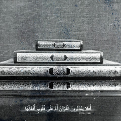 Mohammed Taha Al Junaid - Surah Kahf