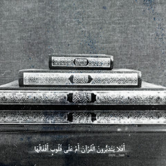 Al-Qalam- Mohammed Taha Al-Junaid