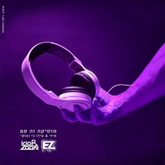 Ido B & Zooki Feat. EZ- מוזיקה זה סם