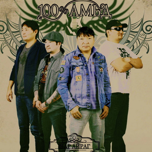 Shar Airag - Beer Party