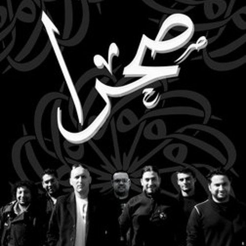 Sahra Band - Samra