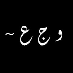 مفيش احساس - تفرانيل 100