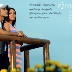 ឥទ្ធិពលស្នេហ៍ Power Of Love
