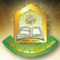 يا جيل القرآن تقدم