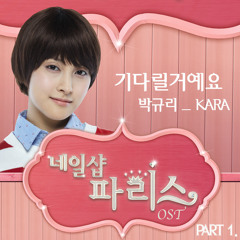 Park gyuri (KARA) - I'll wait for you