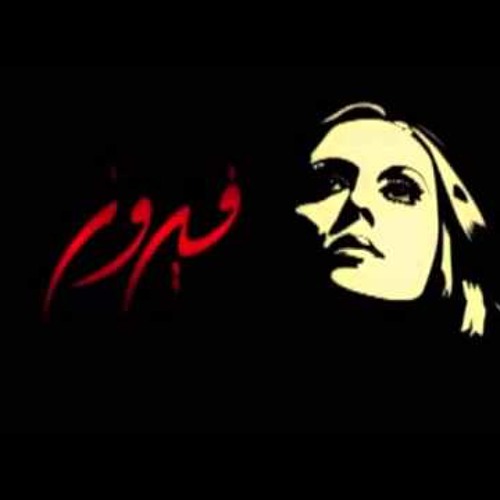 Al Ayel - Fayrouz - قال قايل - فيروز