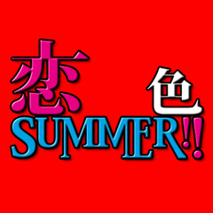 VOW 【恋色SUMMER】