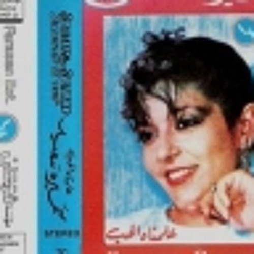 سميرة سعيد - علمناه الحب  - جزء 1